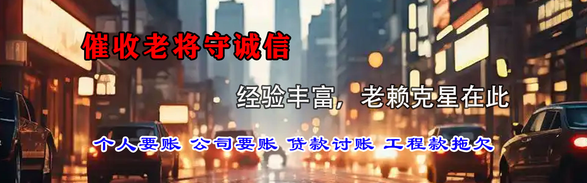 颍州讨账公司