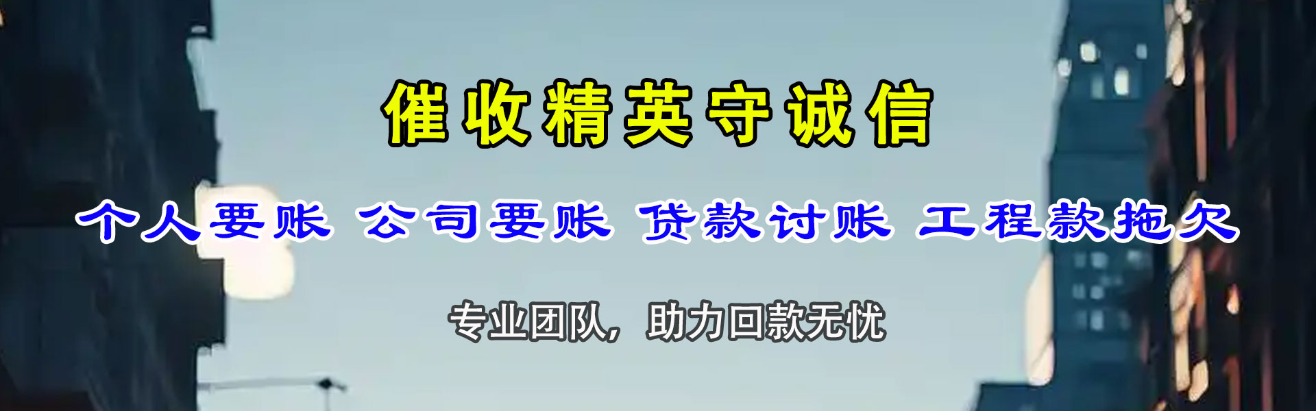 颍州要账公司